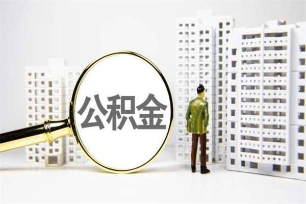 上饶封存6个月没有离职证明（公积金封存6年,没离职证明）