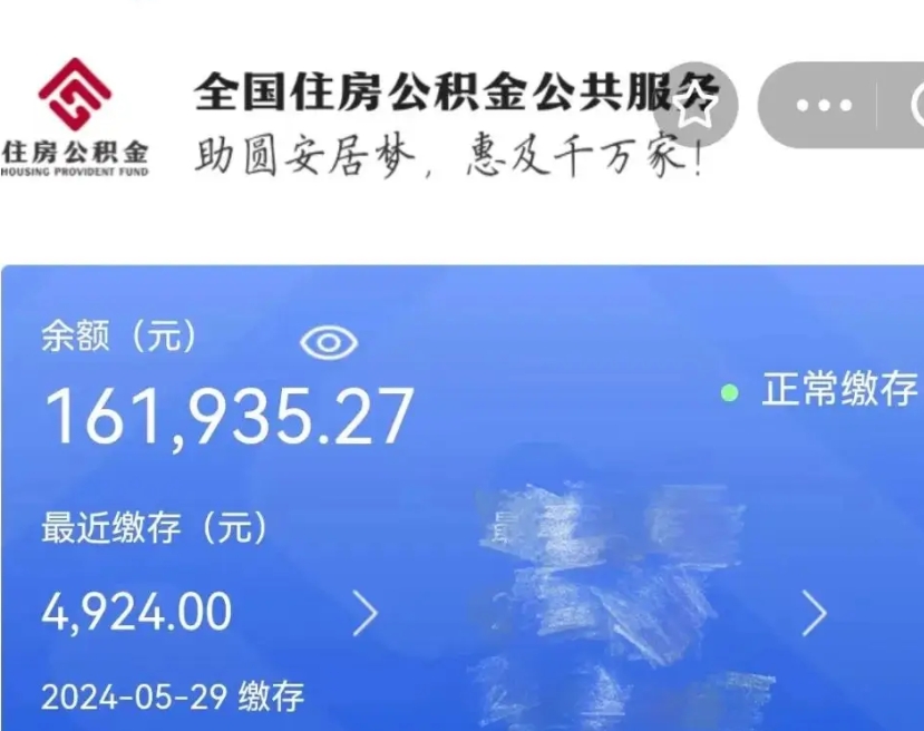 上饶自己辞职提公积金怎么提（自己辞职怎么提取公积金）