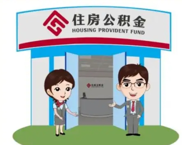 上饶保定怎么取公积金（保定住房公积金怎么取）